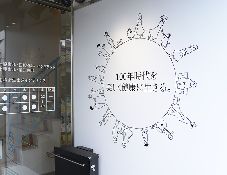 金剛(大阪狭山市)の歯医者、医療法人西村歯科 金剛本院・駅前診療所の医院案内